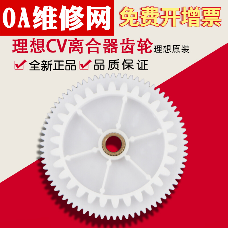 Ideal All-in-one New Original Accessories CV CR TR Clutch Drive Gear 612-82700-Taobao