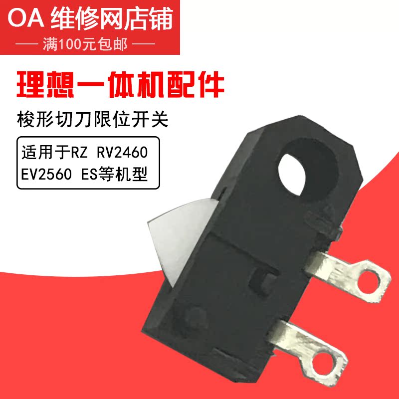 Ideal original RZ RV EV ES CV KS SF SV Learn to print treasure shuttle cutter limit switch