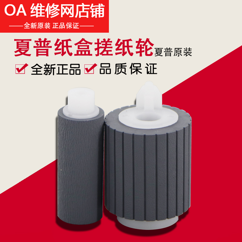 Sharp brand new original fit AR 2048S 2048 2348201 S D N paper box rubbing paper wheel separating wheel-Taobao