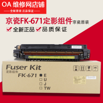 Kyocera new original 300i 2540 2560 3040 3060 fixing assembly Fuser FK-671