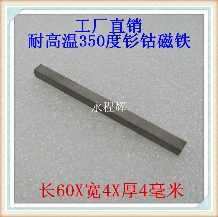 Nhà máy bán trực tiếp 350 độ chịu nhiệt độ hình chữ nhật 60 * 4 * 4mm samarium coban khuôn nam châm thiết bị máy móc thiết bị nhiệt độ cao nam châm mạnh - Thiết bị sân khấu