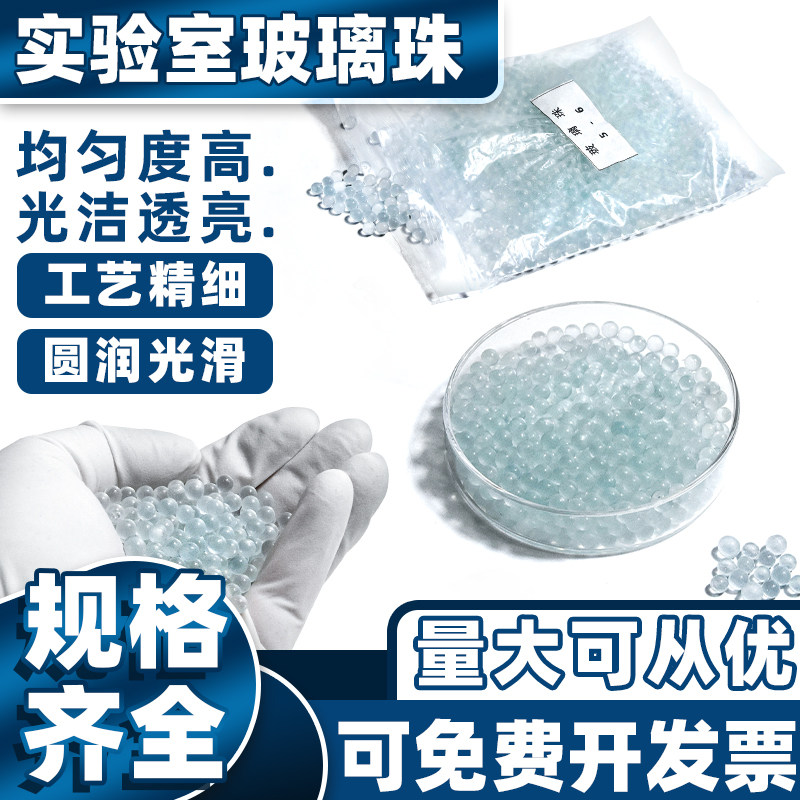 玻璃珠透明 玻璃止沸珠防溅液体止沸加热球大小直径4-8mm实验耗材