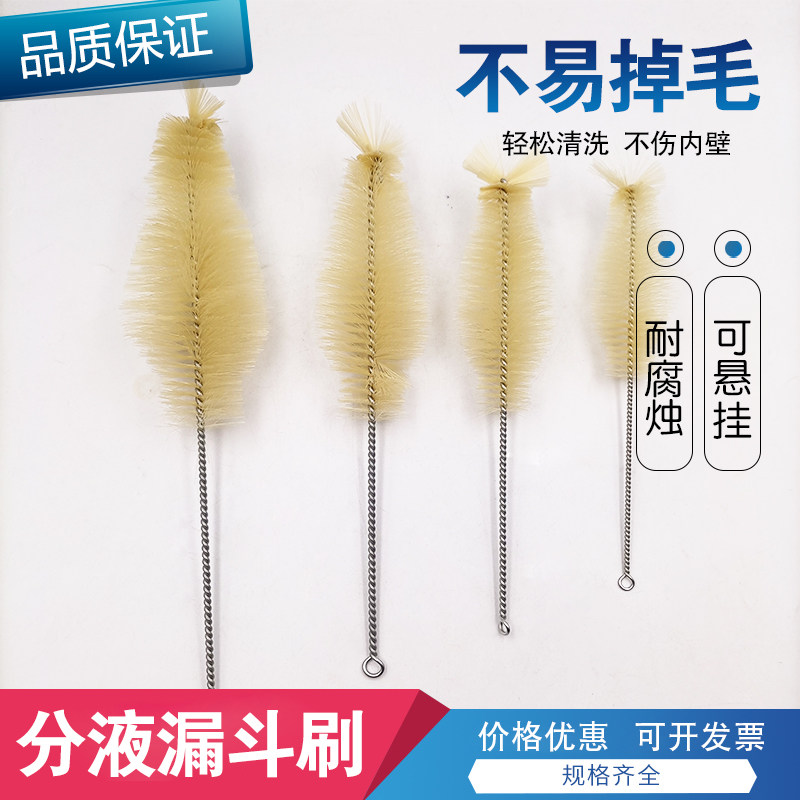 Separating funnel brush 250 500 1000ml pear shaped spherical cleaning brush laboratory brush cleaning cone brush