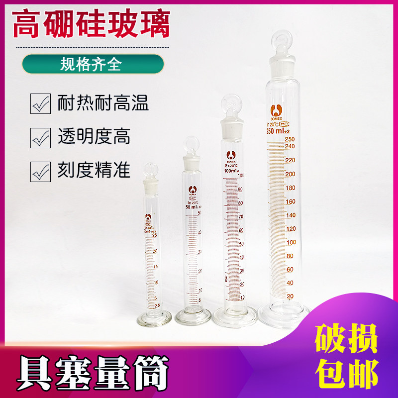 With stopper measuring cylinder 25 50 100 250ml with lid stopper scale measuring cup laboratory thickened glass frosted