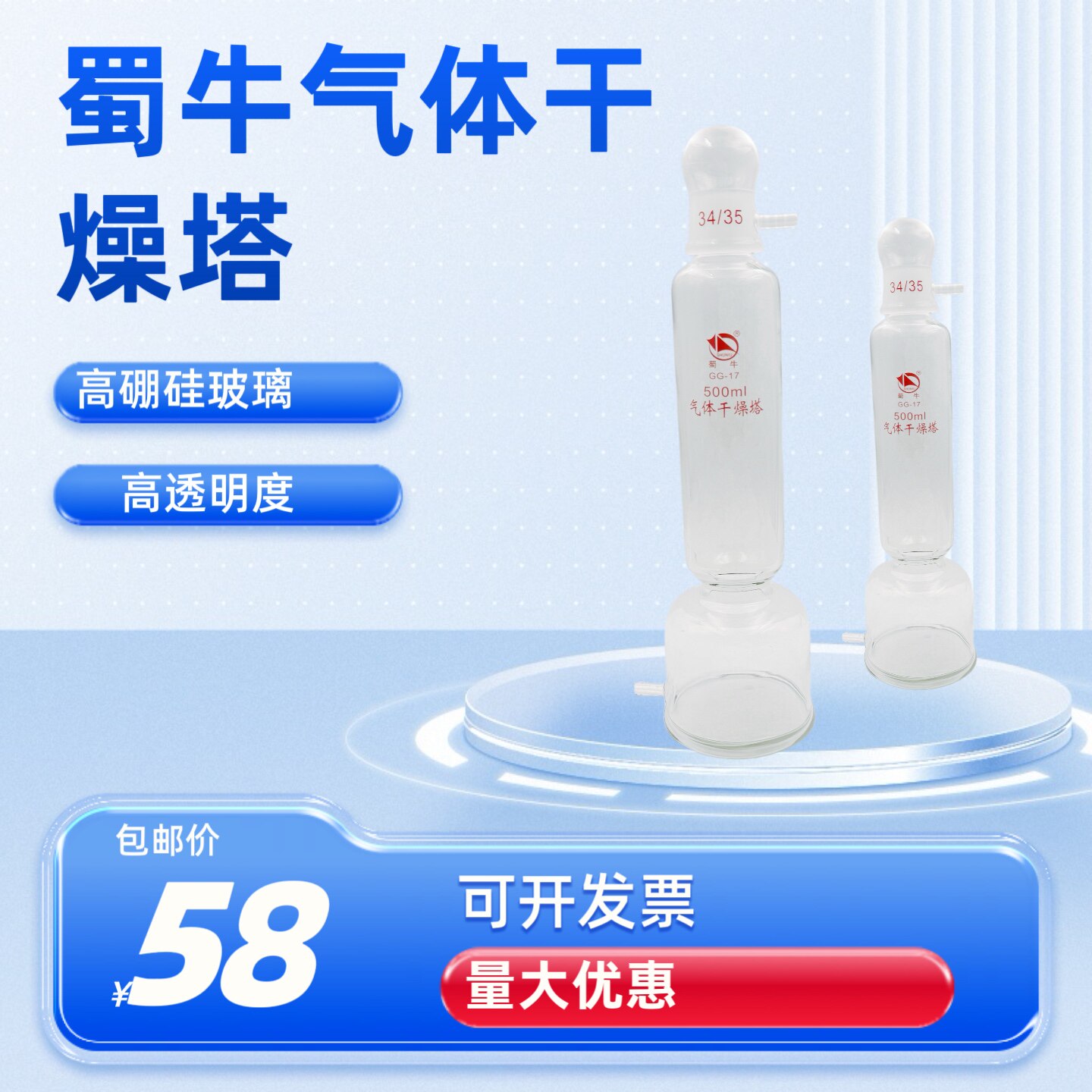 蜀牛气体干燥塔250 500ml 固体吸收剂干燥缓冲瓶化学实验玻璃仪器