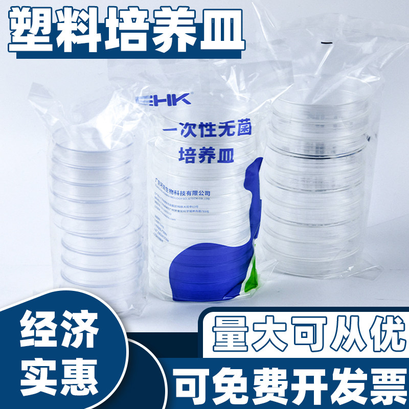 塑料培养皿90mm一次性细菌培养皿带无菌检查报告环凯正品10套/包