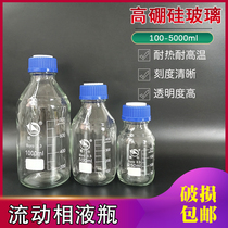 Liquid phase flow phase bottle Shu Niu high boron silicon 3-hole chromatography solvent 500 1000 2000 5000ml liquid phase bottle