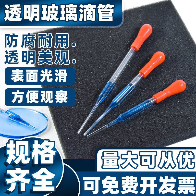 滴管吸管胶头高硼硅玻璃实验室化验化学精油液体吸取巴氏红头胶管