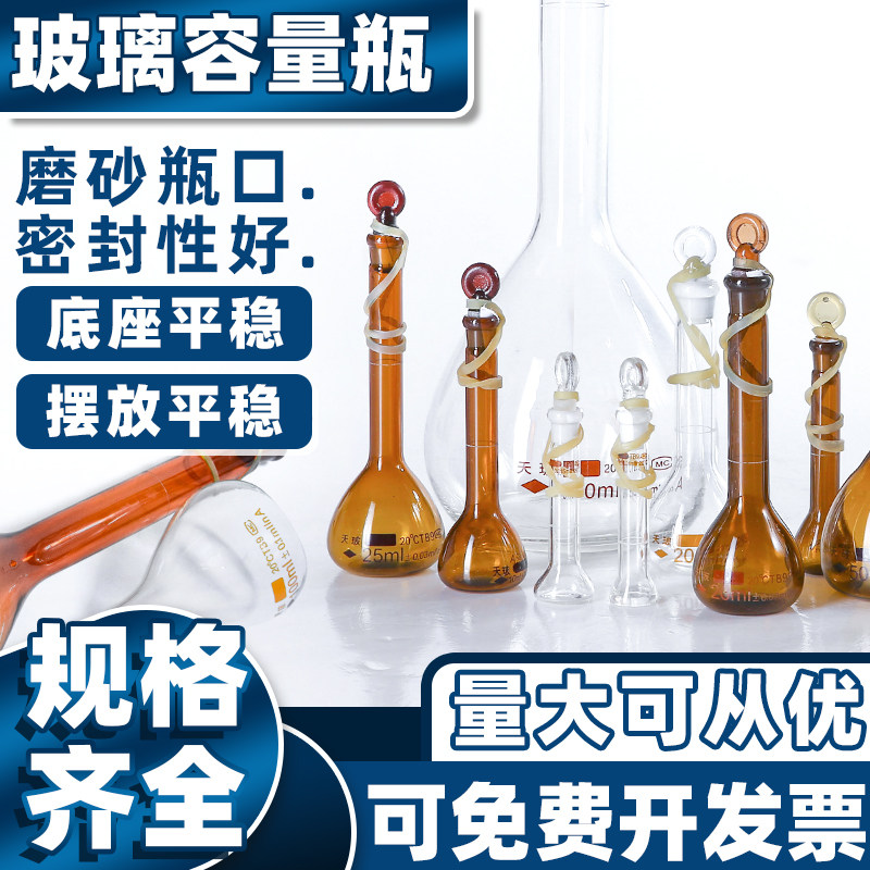 天玻棕色及透明白容量瓶 实验室用A级玻璃量瓶 磨口具塞量瓶