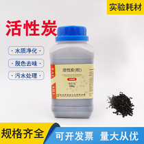 Granular activated carbon analysis pure AR500 G school laboratory special new house decoration to remove formaldehyde and deodorant charcoal particles