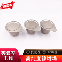High purity nickel crucible 30ml50ml with lid stainless steel crucible laboratory resistant to high temperature fusion treatment resistant to alkalis