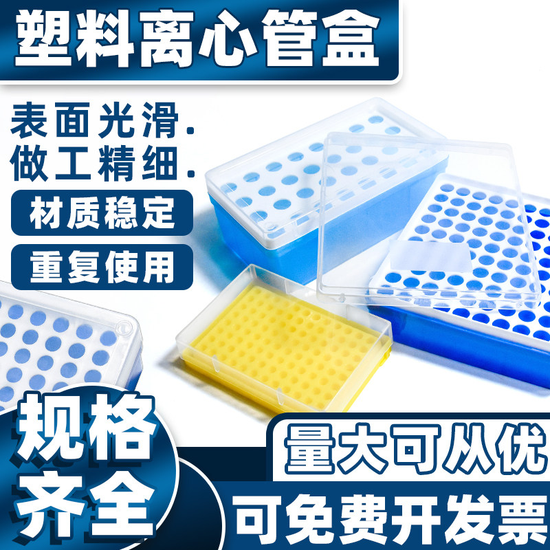 塑料离心管盒0.2 0.5 1.5 5ml实验室pcr管盒带盖冷冻盒样品管盒子