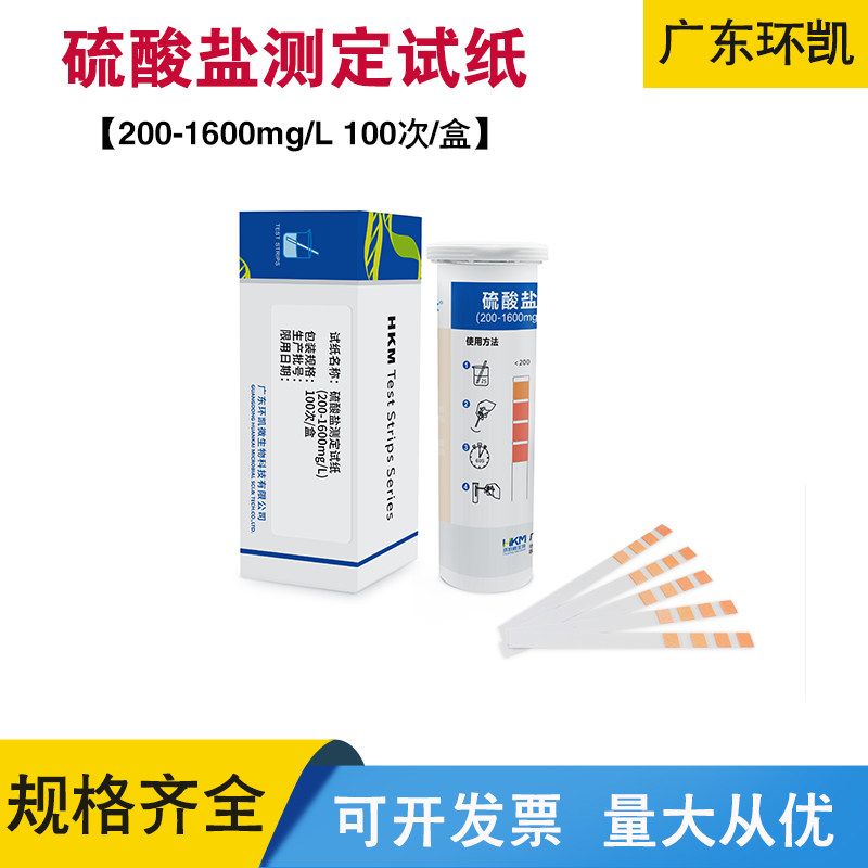 硫酸盐快速测定试纸100次/盒 20-1600mg/L水质检测试纸 广东环凯