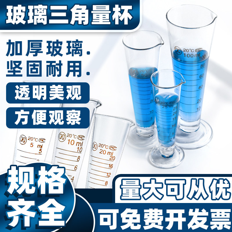 玻璃量杯带刻度20 50 100 250 500 1000 2000m华鸥实验室三角量杯