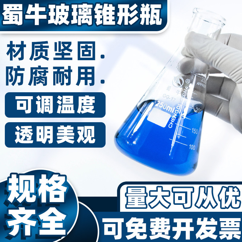 蜀牛锥形瓶玻璃50-5000ml实验室广口三角瓶化学实验使用