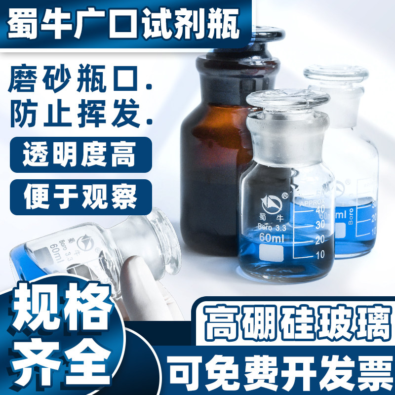 高硼硅玻璃试剂瓶磨砂密封耐高温 实验室棕色广口泡酒分装瓶 60ml至20000ml