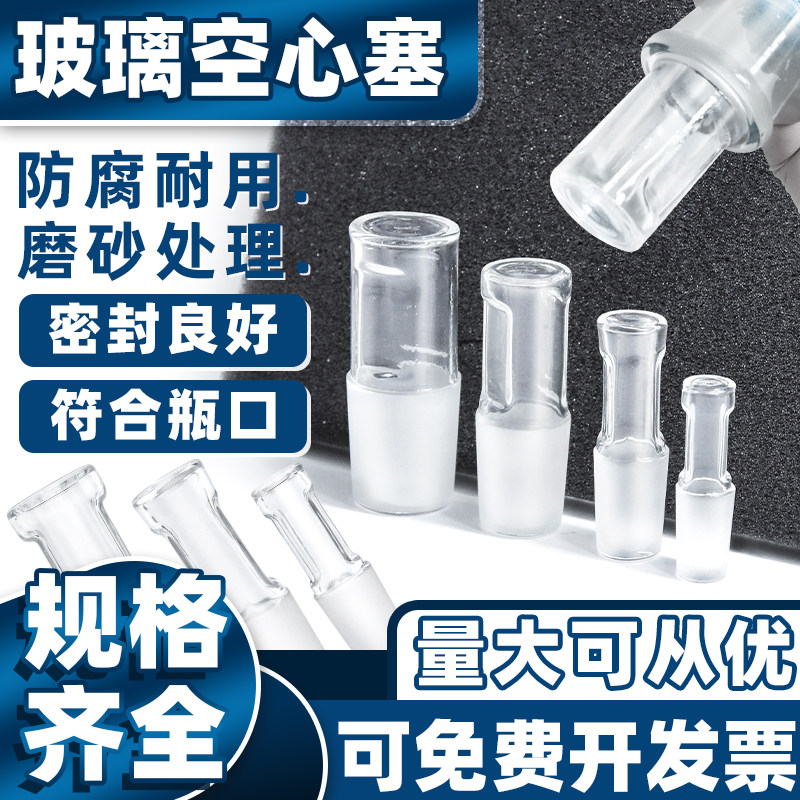 空心塞实验玻璃器皿塞子抽气弯接管塞大小密封磨口标准玻璃空心塞