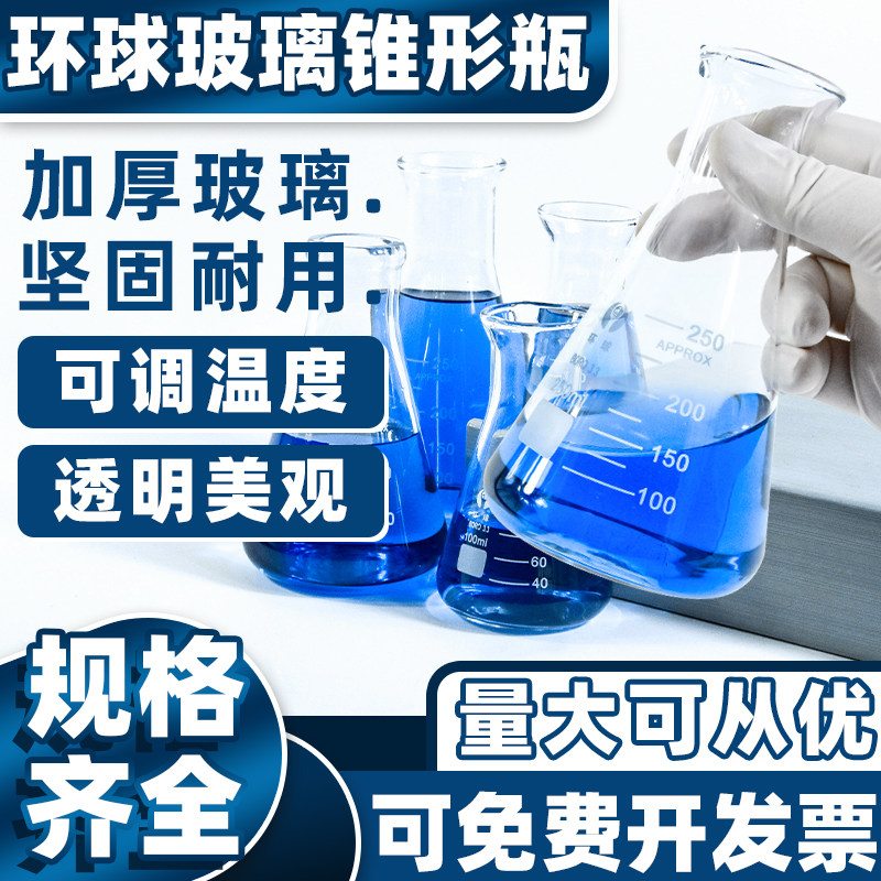 锥形瓶50 100 250 500 5000ml 环球玻璃实验仪器广口直口三角烧瓶