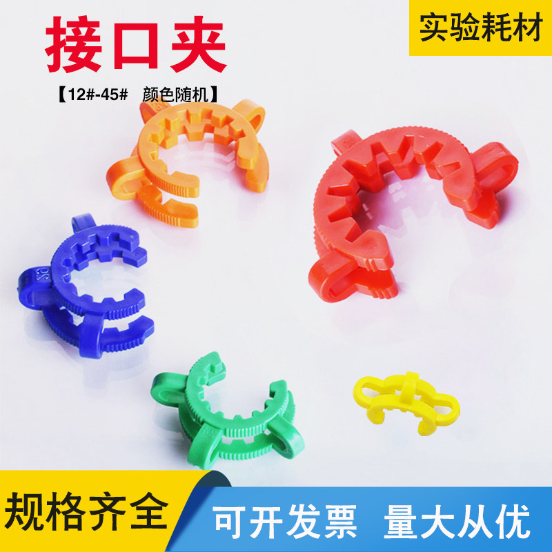 Interface clip joint plastic standard mouth bayonet clip laboratory glassware frosted mouth clip 10 24 29 40#