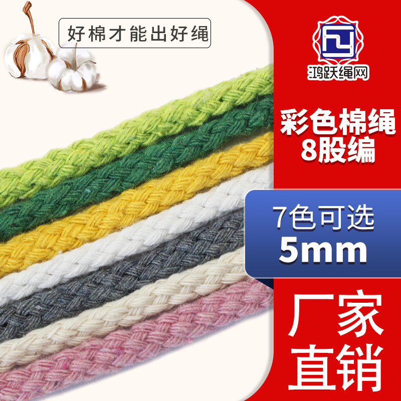 5mm color 8 cotton rope binding rope thin round - flat DIY hand - woven environmental rope