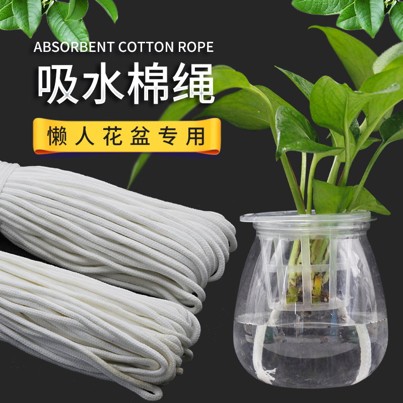 Water absorbent cotton rope Hydroponic water absorption line self-absorbing flower pot cotton rope Polyester cotton core belt rope decorative tapestry rope