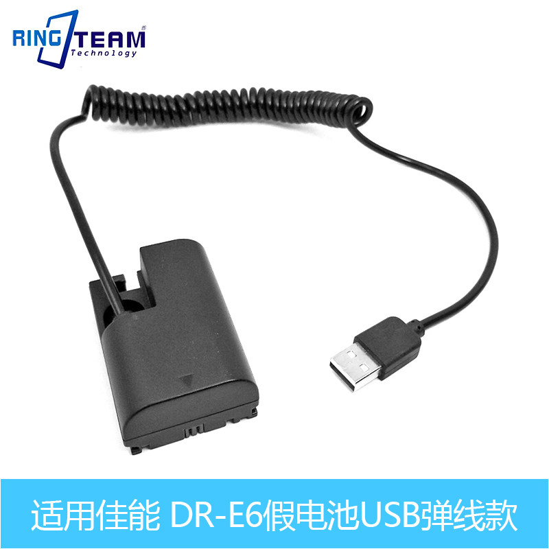 Action power USB bullet wire power supply line DR-E6 suitable for Canon EOS 5D2 5D3 5D3 5DS 5DS