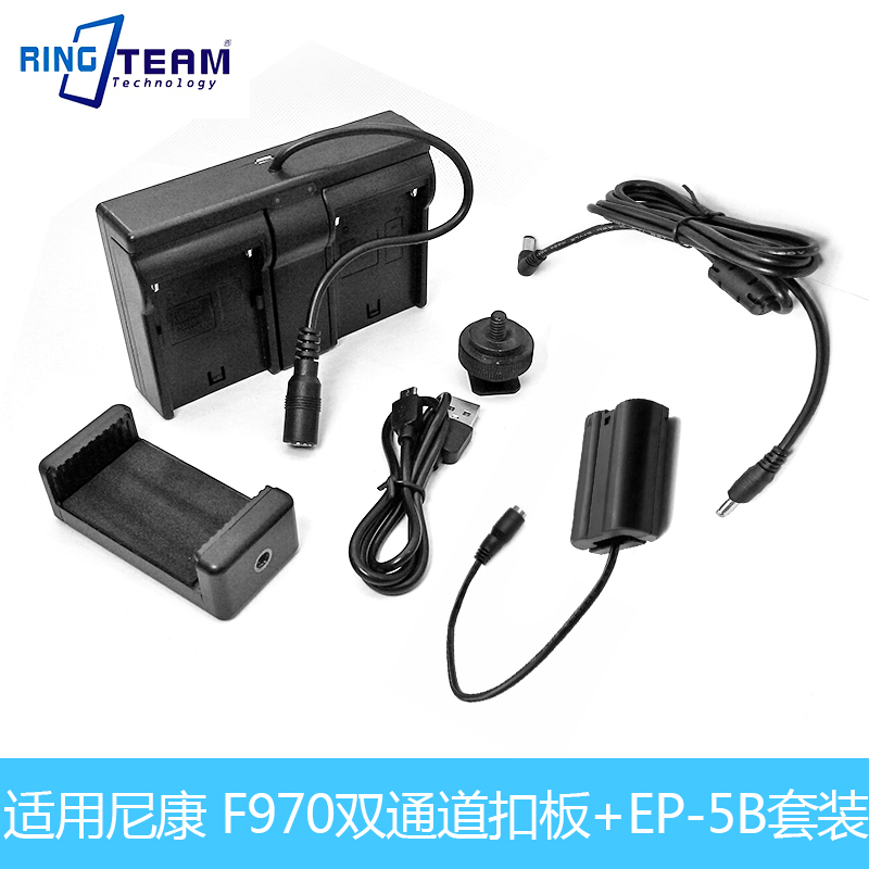 F970 dual-channel buckle plate EP-5B fake battery to apply Nikon D500 D600 D600 D750 D750 D800 