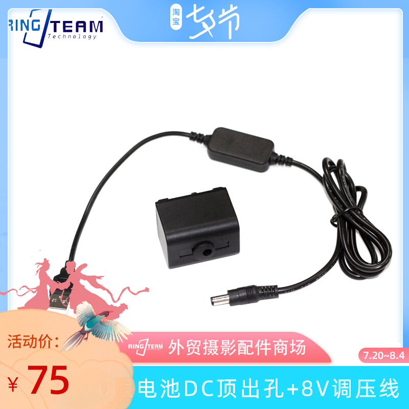 FV70 FV70 camera DC5 5 Mother fake battery case USB8V line applicable Sony HDR-TG3E FDR-AX100E