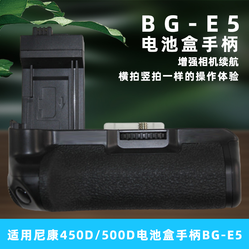 BG-E5 vertical pat handle suitable for Canon 450D 500D 1000D 1000D-eye camera battery case to enhance renewal