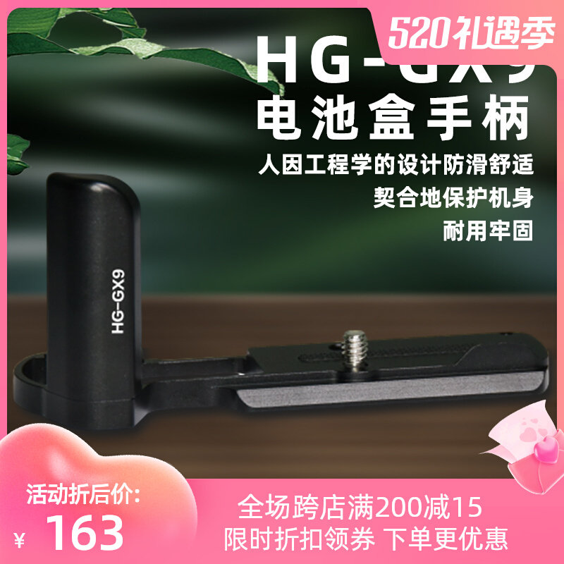 HG-GX9 handle applies Panasonic HGR2 protection camera GX7IIIGX85 GX80 GX7II GX7II comfort