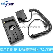 NP-F970 power supply plate EP5A fake battery is suitable for Nikon D5600 D5500 D5300 D5200 cameras