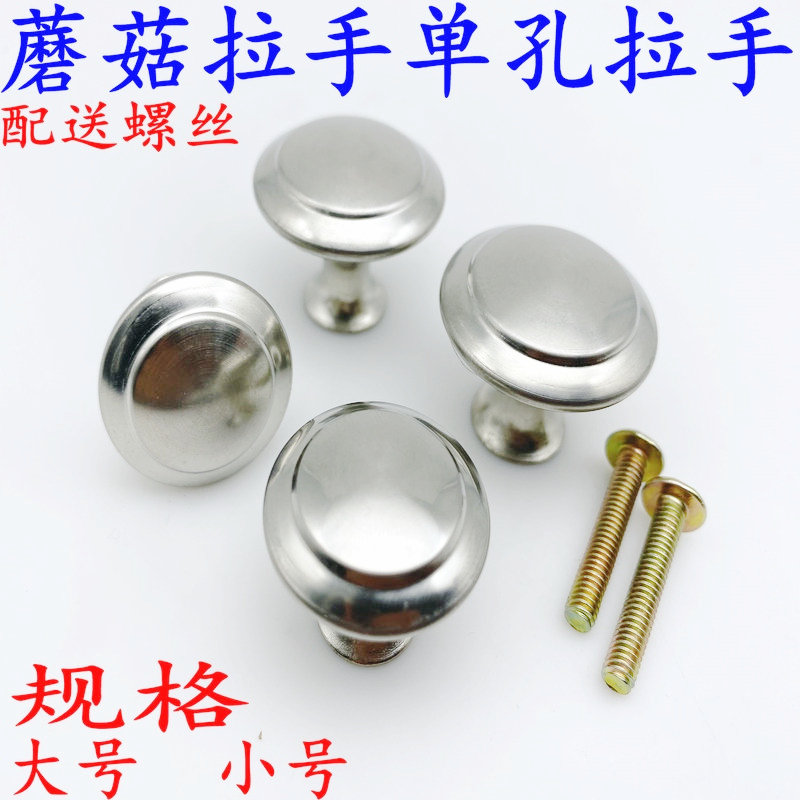 Mushroom handle single hole handle furniture handle drawer handle stainless steel handle cabinet door handle small handle single hole