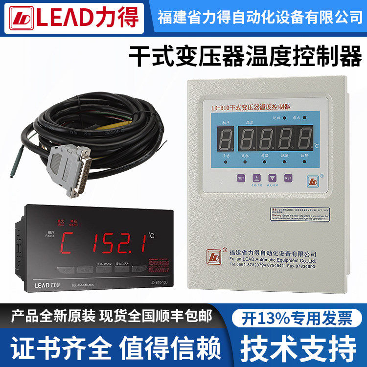 Fujian Lide LD-B10-A220D LD-B10-A220E LD-B10-A220F transformer thermostat