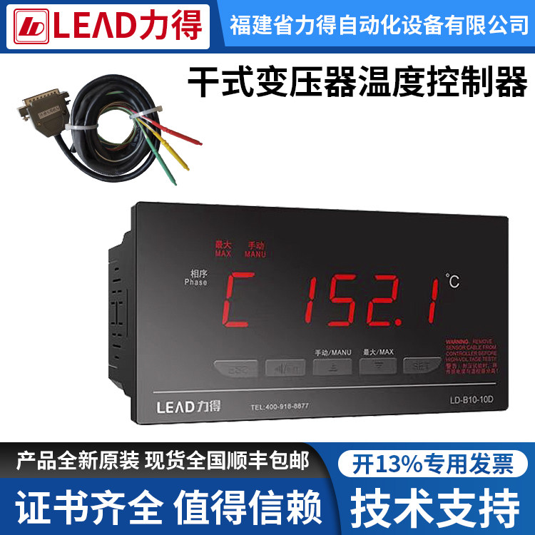 Contains tax stamp Fujian Lide LD-B10-10D dry-type transformer temperature controller LD-B10-10E 10F