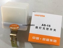AS-15 street light control switch AS0-220V street light control switch