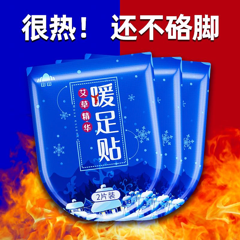 Warm foot sticker plantar self-heating winter cold-proof and warm male and female Agrass warm baby hot compress insole foot patch 