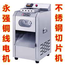 Yongqiang YQ-311 commercial stainless steel vertical electric meat cutting machine single cut meat shredder sliced sliced
