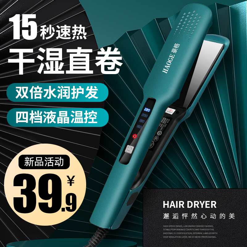 Straight hair straightener splint straight hair curly hair dual-use without injury hair Home negative ion curly hair bar Anti-burn Dormitory Electric Pull Splints