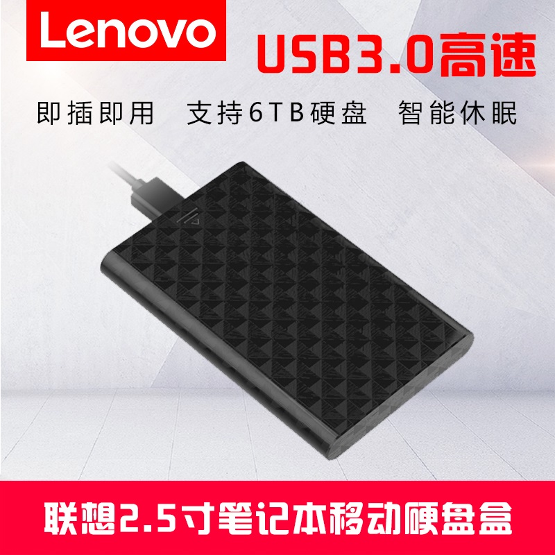 Lenovo mobile hard disk box USB3 0 external external mechanical SSD solid state shell 2 5 inch notebook box S02