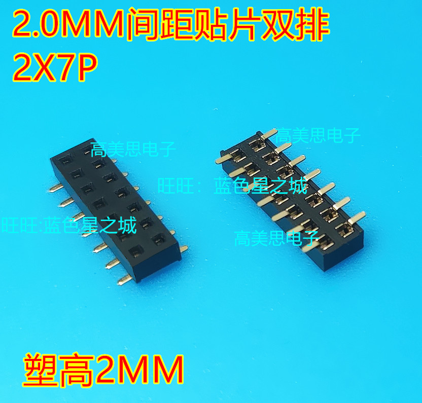 2.0MM间距贴片双排母14P 塑高2MM 镀金 SMT表贴 2X7P排母插座