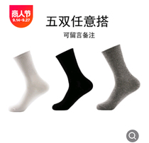 5 Double Spring Autumn Pure Color Socks Midcylinder Socks Short Drum Flat Socks