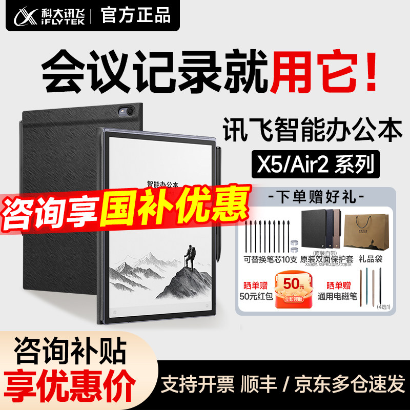 iFlytek スマートオフィスノートブック X5/Air2 電子手書きノートブック 会議用ノートブック Eインクスクリーン プロ
