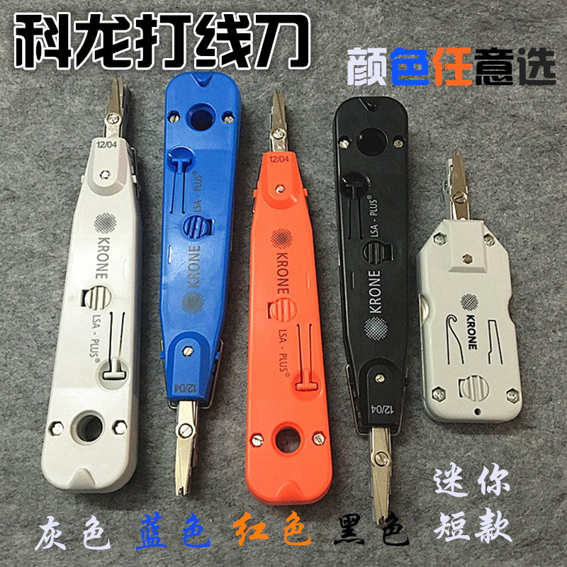 Kelong wire playing knife wiring frame 110 network module wire playing knife wire playing tongs card knife network wire telephone wire beater