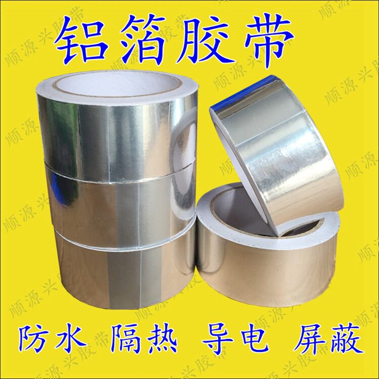 Aluminum foil tape range hood repair pot tin foil paper tin paper tape seal waterproof high temperature resistant Bunt thickened 0 08mm