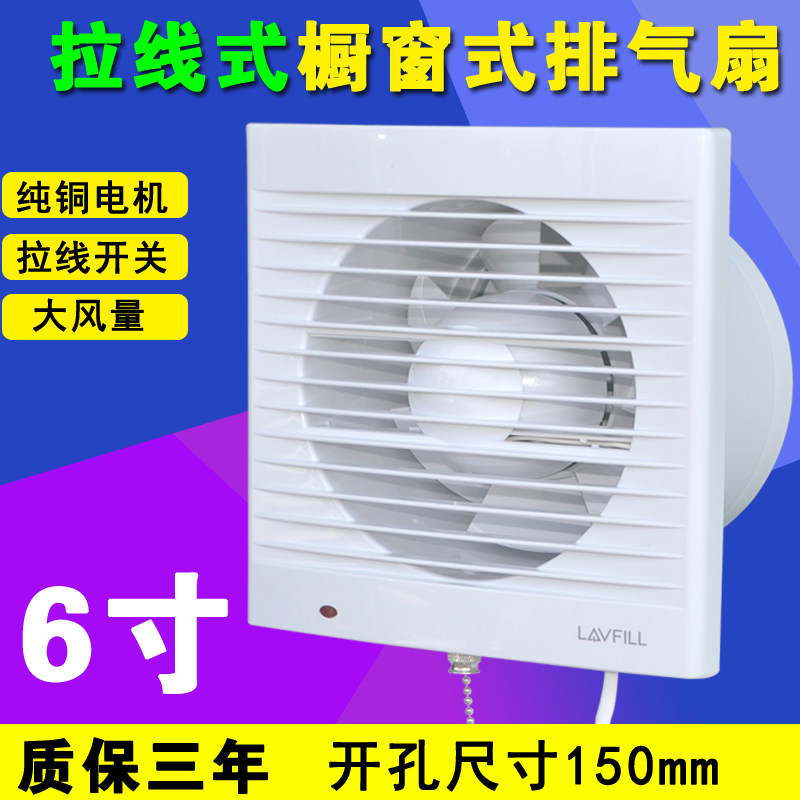 Laofang 6-inch pull-rope ventilation fan powder room exhaust fan mini wall window pull-wire exhaust fan 150mm