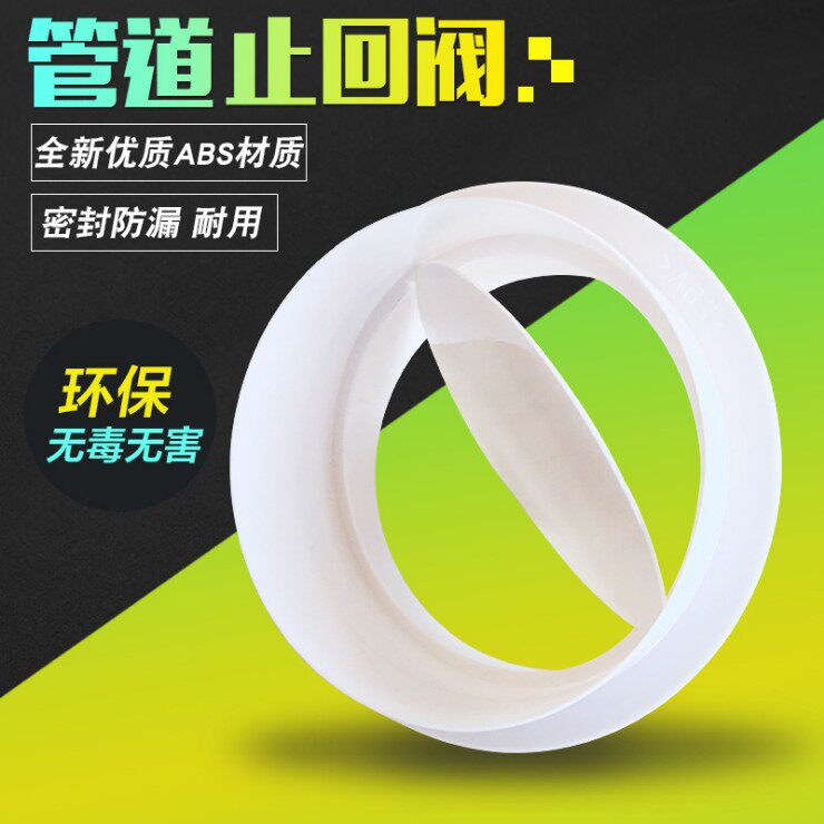 110PVC round pipe check valve makeup room exhaust ventilation fan Yuba check valve 80~150