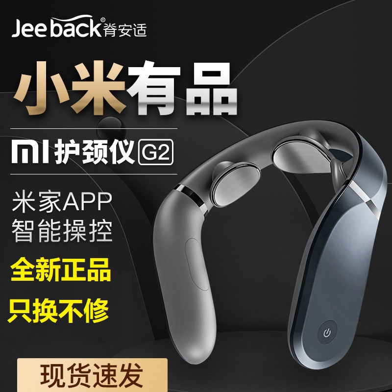 Xiaomi home has product jeeback cervical vertebra massager multifunctional neck guard neck pulse intelligent neck vibration
