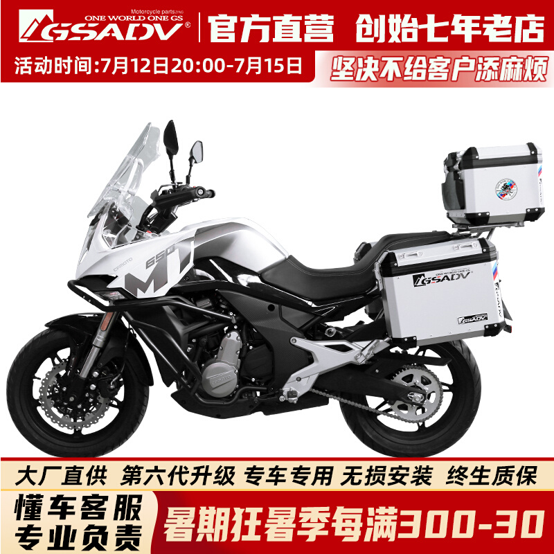 GSADV is suitable for Chunfeng 650MT three-box side box aluminum alloy tail box rack modification special motorcycle accessories adventure