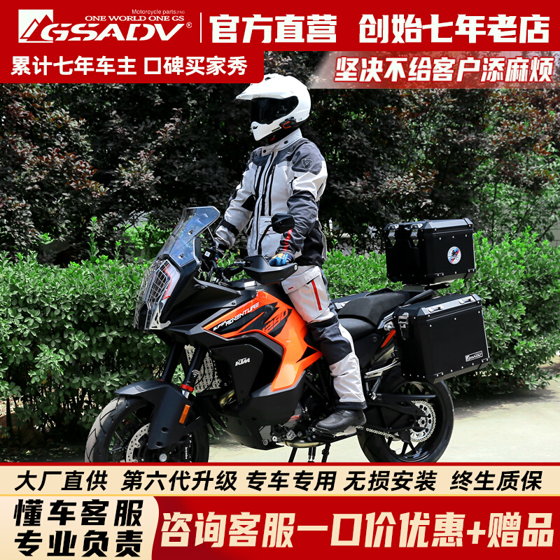 GSADV applies the new KTM1290 1090 1190ADV side box three-box rear trunk retrofit adventure