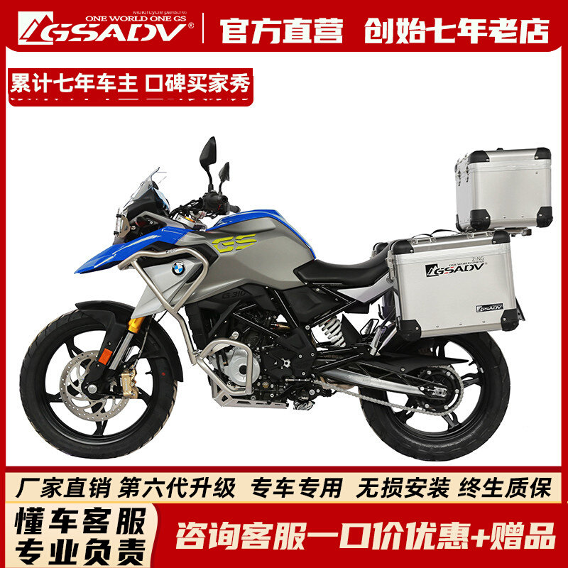 GSADV Applicable BMWBMWG310GS R side box three-box tailbox aluminium alloy locomotive guard bar retrofit adventure